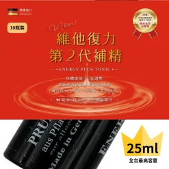 大棗精 新維他復力補精 Energy plus tonic 25ml 10瓶 德國原裝進口