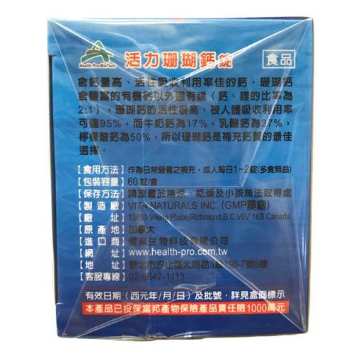 活力珊瑚鈣 60粒：圖片 4