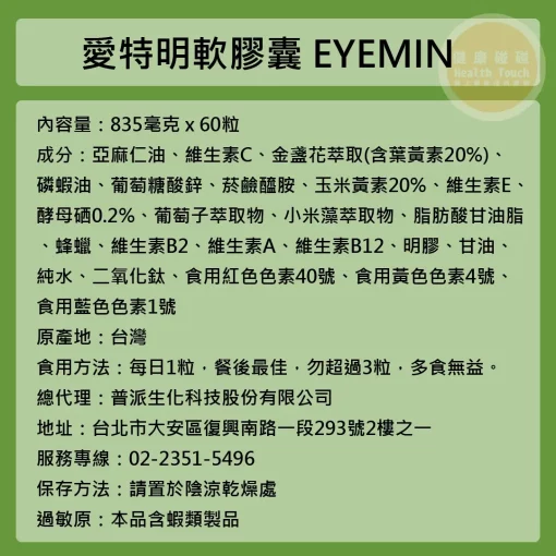 【派特健 Pilotgen】愛特明葉黃素 60粒 含蝦紅素 山桑子 臨床配方 膠囊更有效：圖片 2