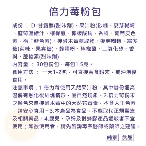 【三件9折】倍力莓 Beli Berry 接骨木莓萃取物 蜂膠 30包/盒：圖片 2