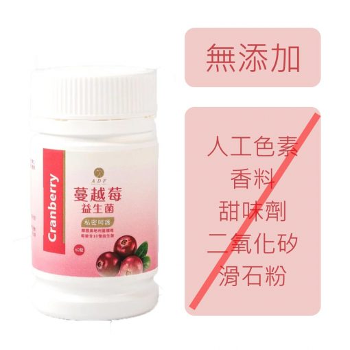 ADF 蔓越莓益生菌速溶口含錠