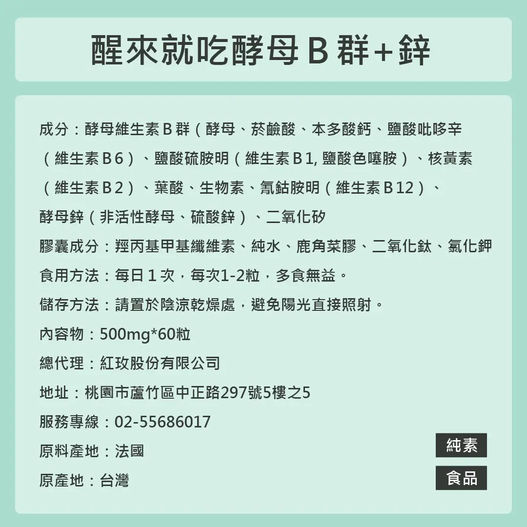 【藥耀研】醒來就吃酵母B群+鋅(60顆/盒):圖片 4