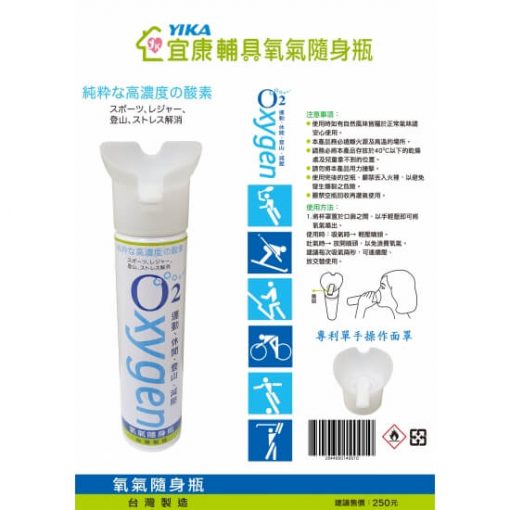 宜康氧氣隨身瓶：圖片 2