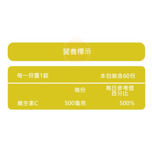 愛C多 維他命C 500mg口含錠 （60錠／盒）：圖片 2