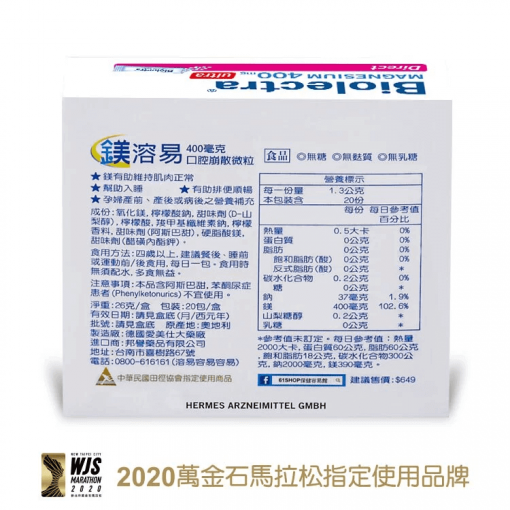Hermes愛美仕 鎂溶易 400毫克 口腔崩散微粒【德國進口】：圖片 3