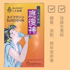 應復神 日本の飲料 宴會派對必備