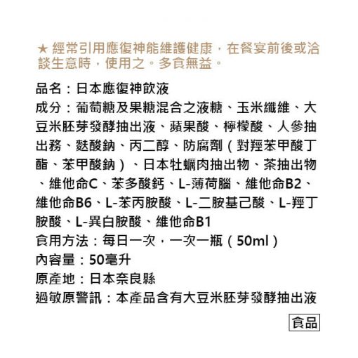 應復神 日本の飲料 宴會派對必備：圖片 3