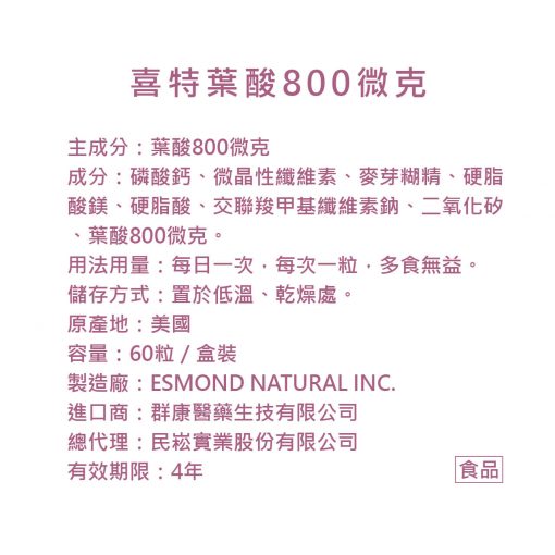 喜特葉酸800微克（美國原裝進口）60粒／盒：圖片 2