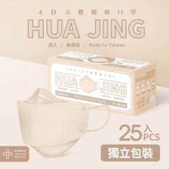 華淨4D醫用成人口罩 25入/盒（燕麥奶） 韓國造型口罩【台灣製】