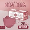 華淨4D醫用成人口罩 25入/盒（乾燥玫瑰） 韓國造型口罩【台灣製】
