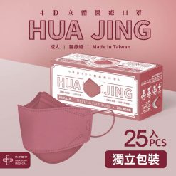 華淨4D醫用成人口罩 25入/盒（乾燥玫瑰） 韓國造型口罩【台灣製】