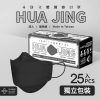華淨4D醫用成人口罩 25入/盒（黑） 韓國造型口罩【台灣製】