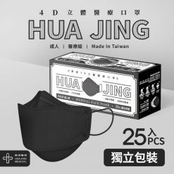 華淨4D醫用成人口罩 25入/盒（黑） 韓國造型口罩【台灣製】