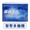 WGP 葡聚多醣體 超級強抗原素膠囊 (Super Immune Element) 450mg/粒, 20粒