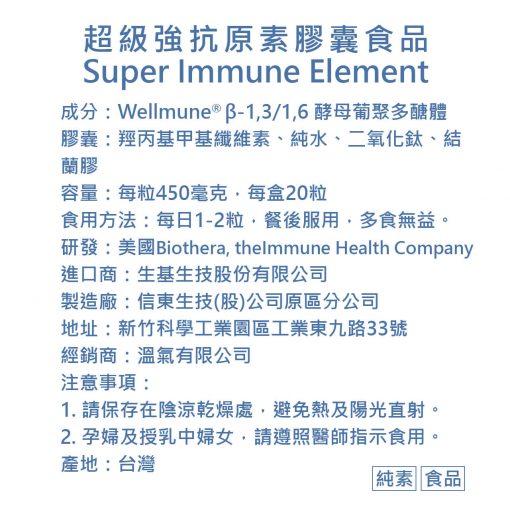 WGP 葡聚多醣體 超級強抗原素膠囊 (Super Immune Element) 450mg/粒, 20粒：圖片 3