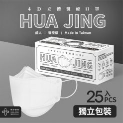 華淨4D醫用成人口罩 25入/盒（純淨白） 韓國造型口罩【台灣製】