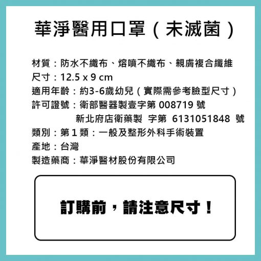華淨3-6歲幼幼醫用口罩(藍) 50入/盒：圖片 2