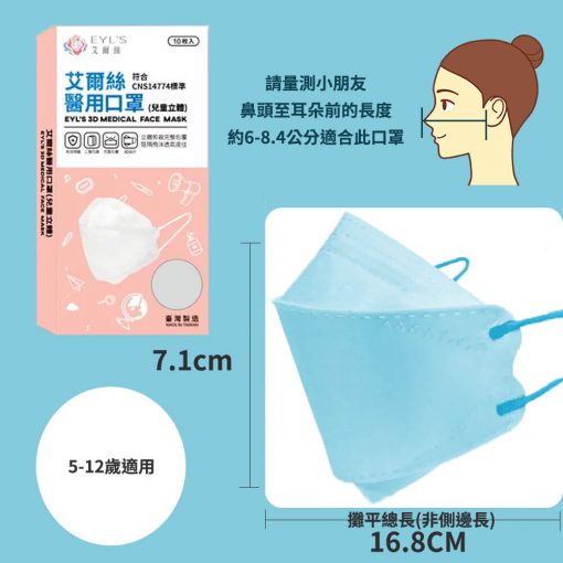 【艾爾絲】4D兒童醫療口罩 韓式KF口罩 天使藍 10入/盒：圖片 2