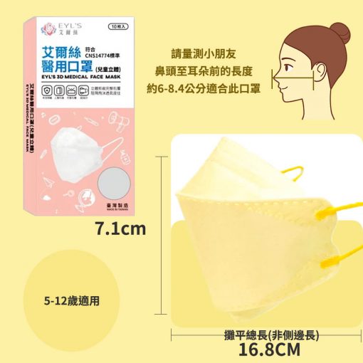 【艾爾絲】4D兒童醫療口罩 韓式KF口罩 小鴨黃 10入/盒：圖片 2