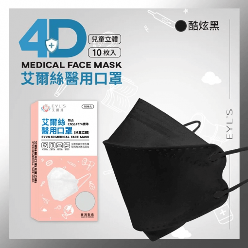 【艾爾絲】4D兒童醫療口罩 韓式KF口罩 酷炫黑 10入/盒