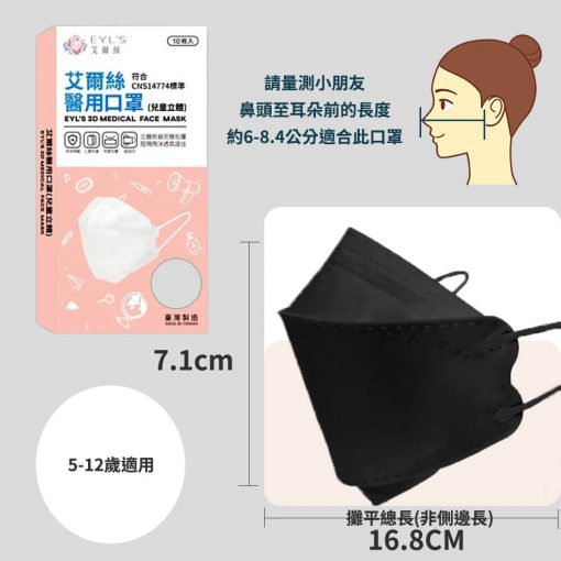 【艾爾絲】4D兒童醫療口罩 韓式KF口罩 酷炫黑 10入/盒：圖片 2