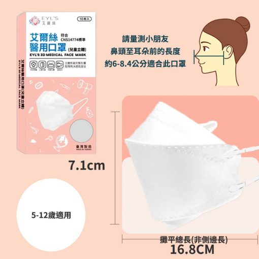 【艾爾絲】4D兒童醫療口罩 韓式KF口罩 雪白 10入/盒：圖片 2