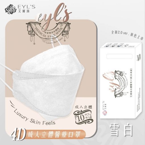 【艾爾絲】4D成人醫療口罩 韓式KF口罩 雪白 10入/盒