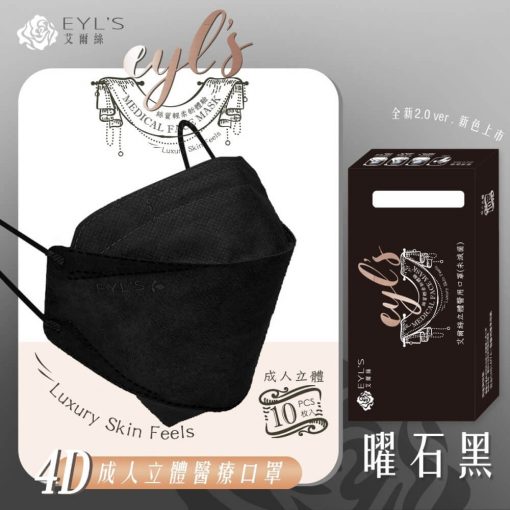 【艾爾絲】4D成人醫療口罩 韓式KF口罩 曜石黑 10入/盒