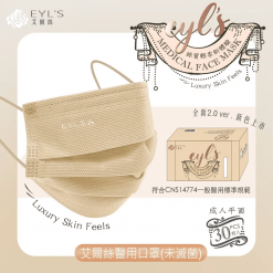 【艾爾絲】滿版成人平面醫療口罩 奶茶色 30入/盒