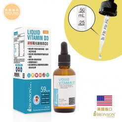 Bronson 博爾生 液態陽光維他命D3 59ML【美國原瓶進口】