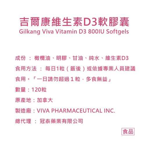 吉爾康維生素D3軟膠囊 120顆：圖片 2