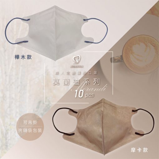 天心生醫 盛籐 成人立體醫用 3D 莫蘭迪系列 (10片/袋) 10種美色 全新logo 新寵兒：圖片 5