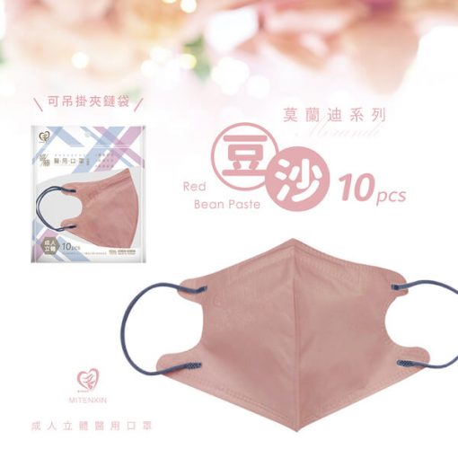 天心生醫 盛籐 成人立體醫用 3D 莫蘭迪系列 (10片/袋) 10種美色 全新logo 新寵兒：圖片 8