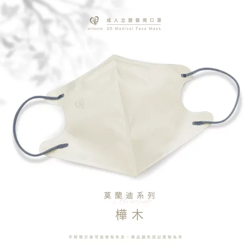 天心生醫 盛籐 成人立體醫用 3D 莫蘭迪系列 (10片/袋) 10種美色 全新logo 新寵兒：圖片 3
