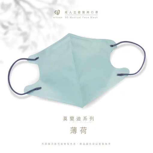 天心生醫 盛籐 成人立體醫用 3D 莫蘭迪系列 (10片/袋) 10種美色 全新logo 新寵兒：圖片 10