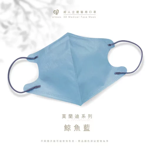 天心生醫 盛籐 成人立體醫用 3D 莫蘭迪系列 (10片/袋) 10種美色 全新logo 新寵兒：圖片 15