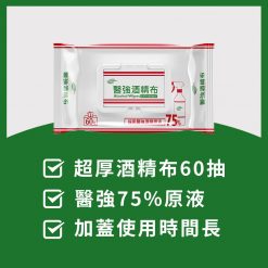 醫強75%酒精布(蓋裝加厚) 60片x 1包 加厚柔絲巾