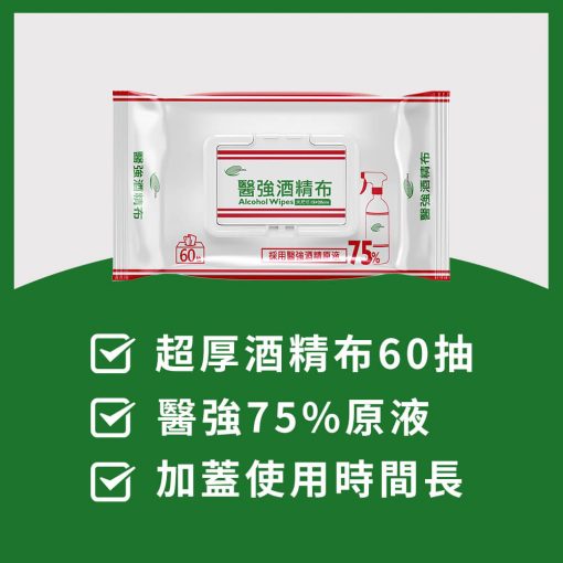 醫強75%酒精布(蓋裝加厚) 60片x 1包 加厚柔絲巾