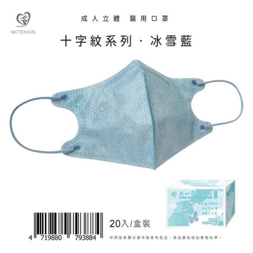天心生醫 盛籐 成人立體3D 涼感防脫妝-十字紋系列 (單片包/20入盒裝) 全新logo 新寵兒：圖片 6