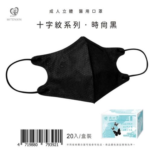 天心生醫 盛籐 成人立體3D 涼感防脫妝-十字紋系列 (單片包/20入盒裝) 全新logo 新寵兒：圖片 7