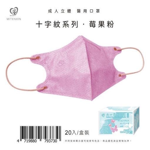 天心生醫 盛籐 成人立體3D 涼感防脫妝-十字紋系列 (單片包/20入盒裝) 全新logo 新寵兒：圖片 8