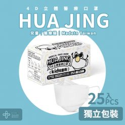華淨4D醫用兒童口罩 25入/盒（純淨白） 韓國造型口罩【台灣製】
