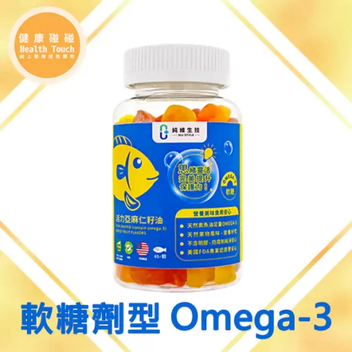 【純維生技】活力亞麻仁籽油(含Omega-3 α-次亞麻油酸)軟糖 美國進口