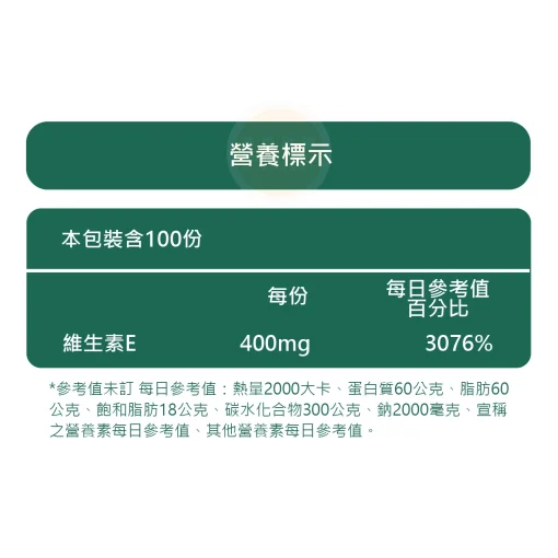維生素E膠囊（400IU）100顆：圖片 2