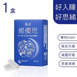【三五生技】維優思膠囊 思緒清晰必備 醫師推薦