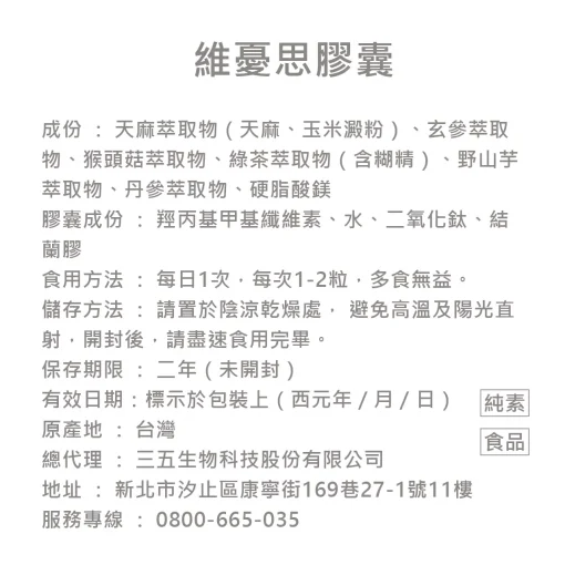 【三五生技】維優思膠囊 思緒清晰必備 醫師推薦：圖片 2