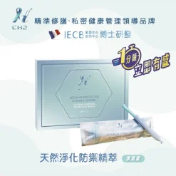 CH2防禦精萃 - 淨潤版(5入)
