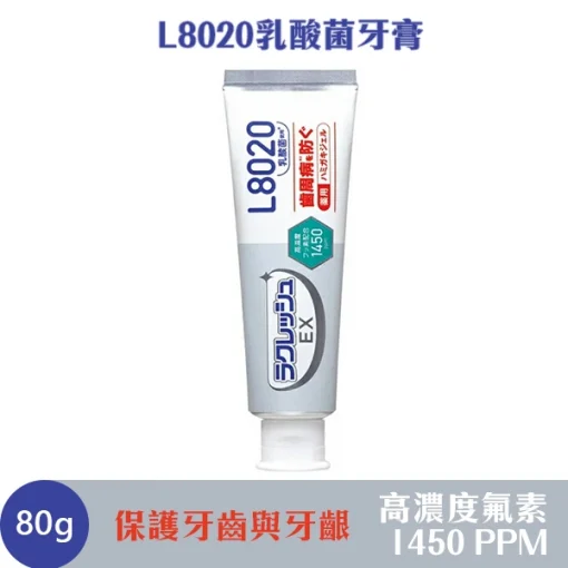 樂可麗舒EX L8020乳酸菌牙膏 日本原裝進口