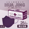華淨4D醫用成人口罩 25入/盒（古典紫） 韓國造型口罩【台灣製】
