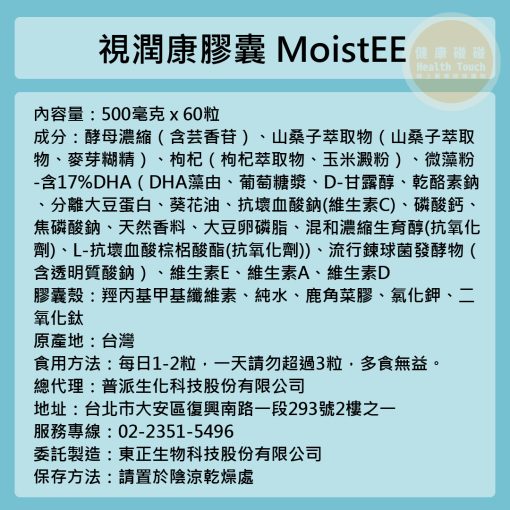 【派特健 Pilotgen】視潤康膠囊 60顆裝 科學實證保健品：圖片 3